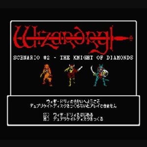 『ウィザードリィII ダイヤモンドの騎士』（パソコンゲーム）