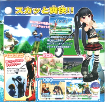『スイングゴルフ パンヤ』（Wii）