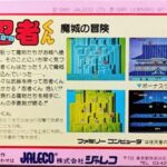 『忍者くん 魔城の冒険』(ファミリーコンピュータ)
