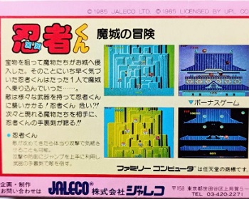 『忍者くん 魔城の冒険』（ファミリーコンピュータ）