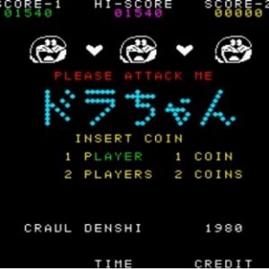 『ドラちゃん』（アーケードゲーム）