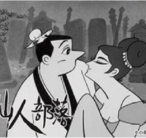 『仙人部落』（1963年）（テレビアニメ）