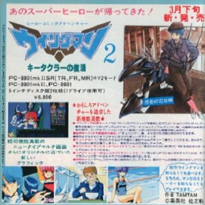 『ウイングマン2 -キータクラーの復活-』（パソコンゲーム）