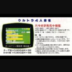 『ウルトラ四人麻雀』(パソコンゲーム)