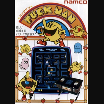 『パックマン』（アーケードゲーム）