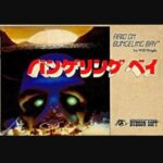 『バンゲリング ベイ』（ファミリーコンピュータ）