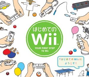 『はじめてのWii』（Wii）
