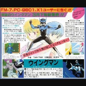 『ウイングマン』（パソコンゲーム）