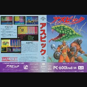 『アスピック』（パソコンゲーム）