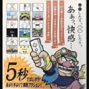 『おどる メイド イン ワリオ』（Wii）