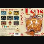 『ウシャス』（パソコンゲーム）