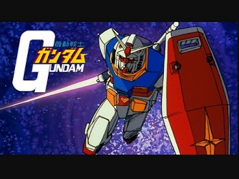 『機動戦士ガンダム』（1979年）（テレビアニメ）