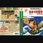 『がんばれゴエモン!からくり道中』(パソコンゲーム)