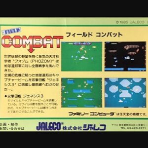 『フィールドコンバット』（ファミリーコンピュータ）