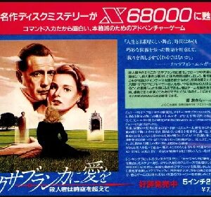 『カサブランカに愛を』（パソコンゲーム）