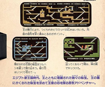 『王家の谷』（パソコンゲーム）