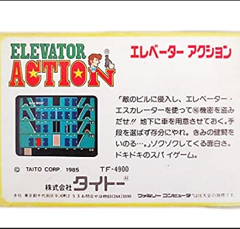 『エレベーターアクション』（ファミリーコンピュータ）