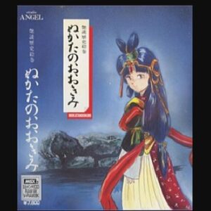 『艶談・歴史絵巻ぬかたのおおきみ』（パソコンゲーム）