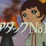 『アタックNo.1』(1969年)(テレビアニメ)