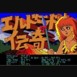 『エルドラド伝奇』(パソコンゲーム)