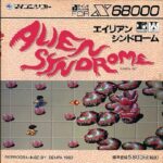 『エイリアンシンドローム』(パソコンゲーム)