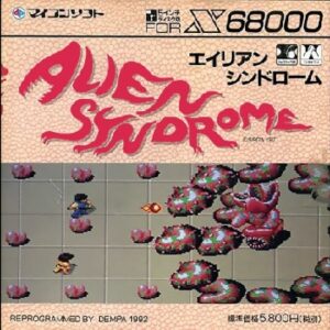 『エイリアンシンドローム』（パソコンゲーム）