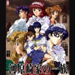 『河原崎家の一族』(パソコンゲーム)