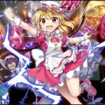 『フランドール・スカーレット』(東方Project)