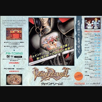 『ヴェインドリームII』（パソコンゲーム）