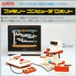 『ファミリーコンピュータ ロボット』（ファミリーコンピュータ）