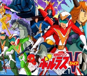 『超電磁マシーン ボルテスV』（1977年）（テレビアニメ）