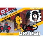 『ドルアーガの塔』(ファミリーコンピュータ)