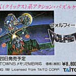 『ヴォルフィード』（パソコンゲーム）