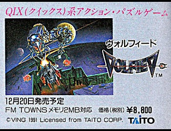 『ヴォルフィード』（パソコンゲーム）