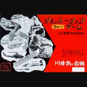 『 川中島の合戦』（パソコンゲーム）