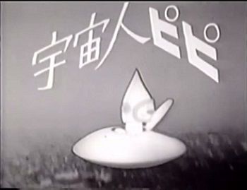 『宇宙人ピピ』(1965年)(テレビアニメ)
