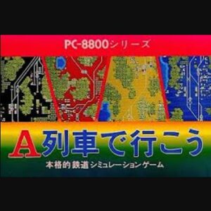 『A列車で行こう』（パソコンゲーム）