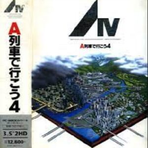 『A列車で行こうIV』（パソコンゲーム）