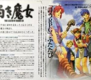 『英雄伝説III 白き魔女』（パソコンゲーム）