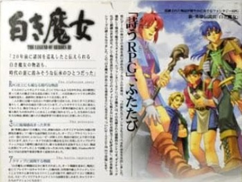 『英雄伝説III 白き魔女』（パソコンゲーム）