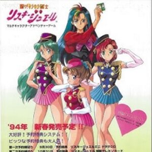 『輝け！キラキラ戦士リスキージュエル』（パソコンゲーム）