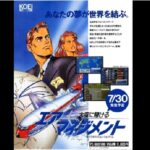 『エアーマネジメント 大空に賭ける』(パソコンゲーム)
