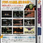 『グラディウス2』（パソコンゲーム）