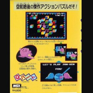 『Qバート』（パソコンゲーム）