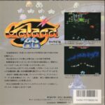 『ギャラガ’88』（パソコンゲーム）