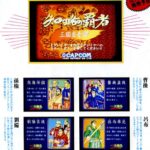 『クイズ三國志 知略の覇者』（パソコンゲーム）