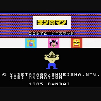 『キン肉マン コロシアムデスマッチ』（パソコンゲーム）