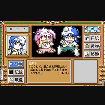 『クリスタルチェイサー～天空の魔晶球～』（パソコンゲーム）