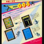 『005』（アーケードゲーム）