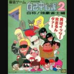 『ぎゅわんぶらあ自己中心派2 自称!強豪雀士編』(パソコンゲーム)